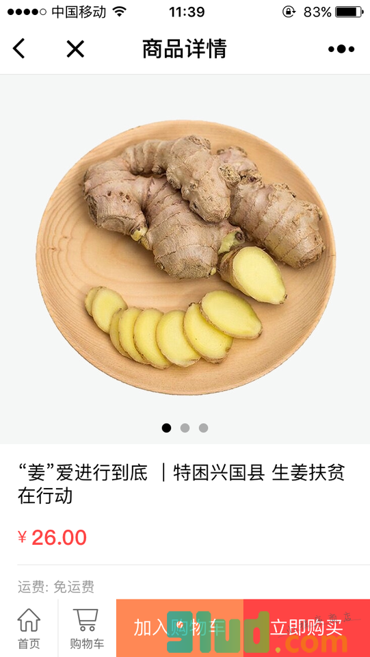 钱报有礼电商小程序截图