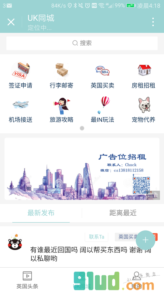 英国智能管家小程序截图