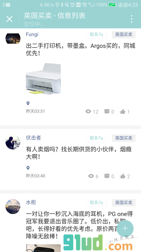 英国智能管家小程序截图
