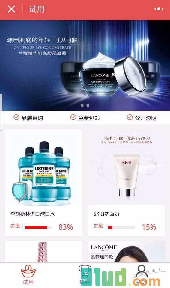 蚂蚁试用小程序截图