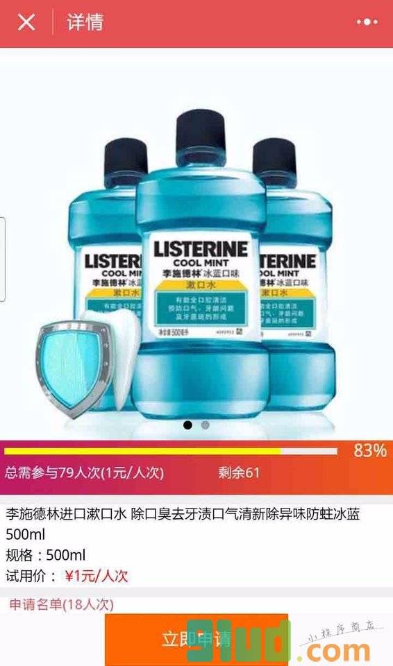 蚂蚁试用小程序截图