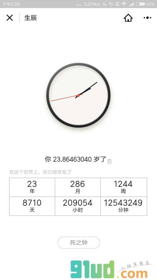 生辰小程序截图