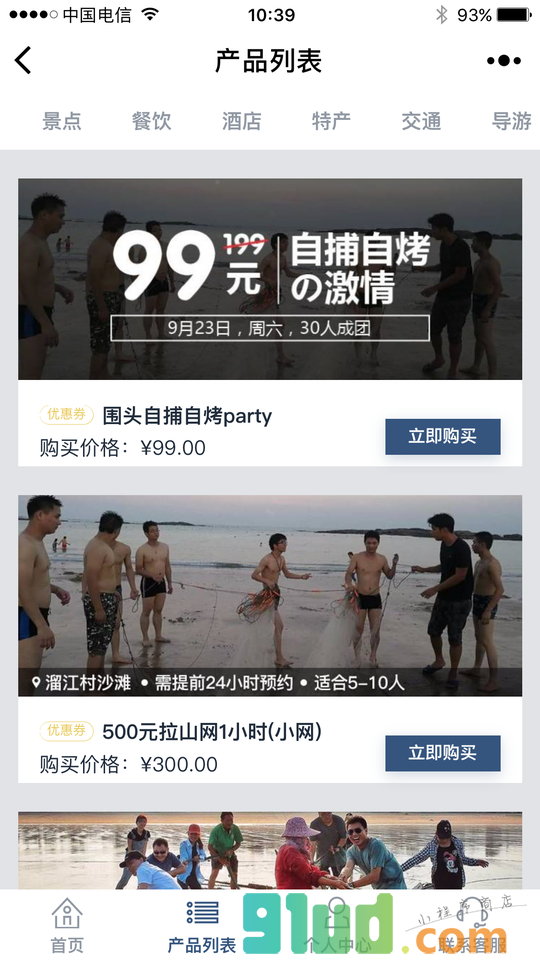 智慧金井小程序截图