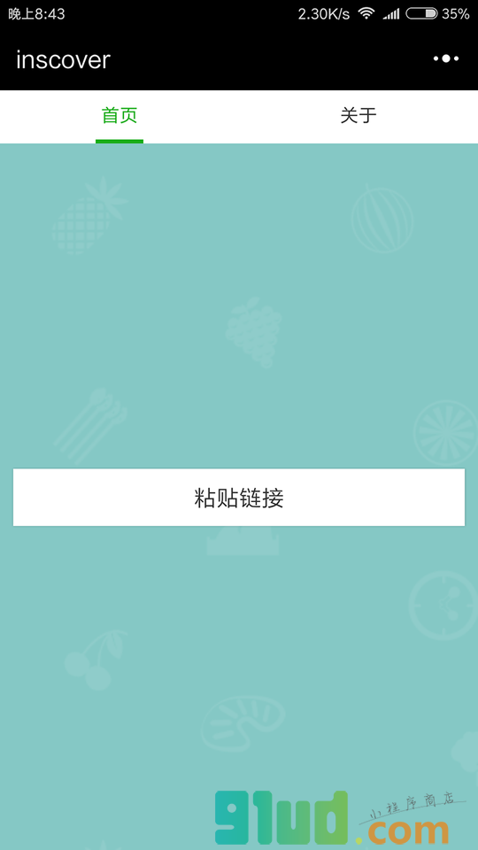 inscover小程序截图