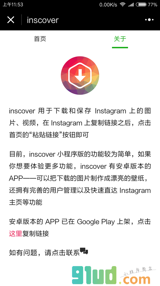 inscover小程序截图
