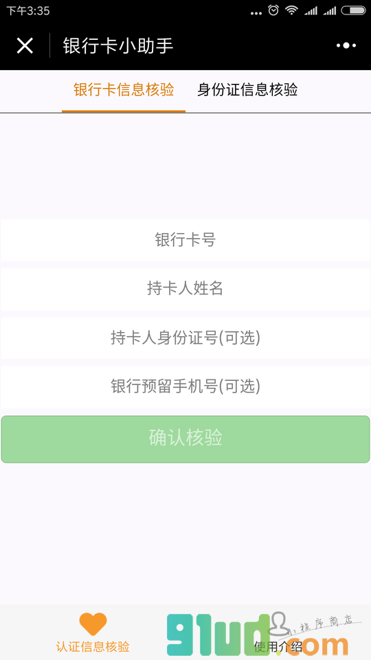 银行卡小助手小程序截图