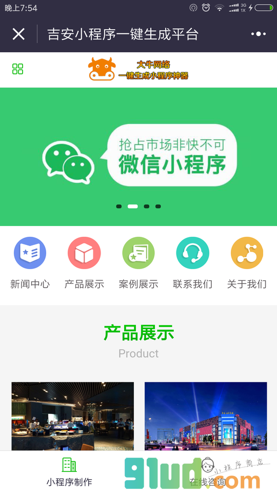 小程序一键生成平台截图