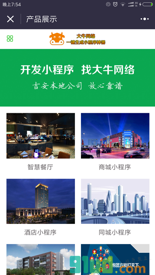 小程序一键生成平台截图