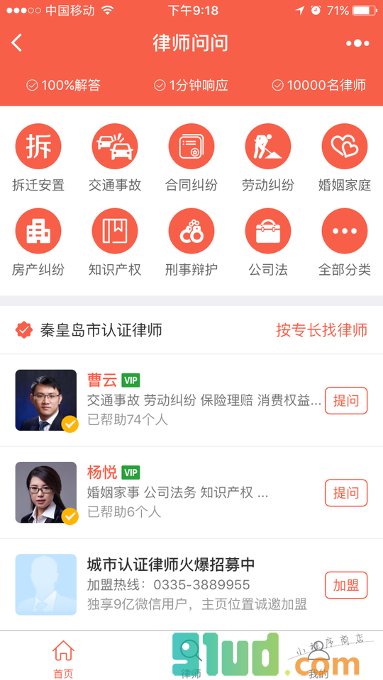 律师问问小程序截图
