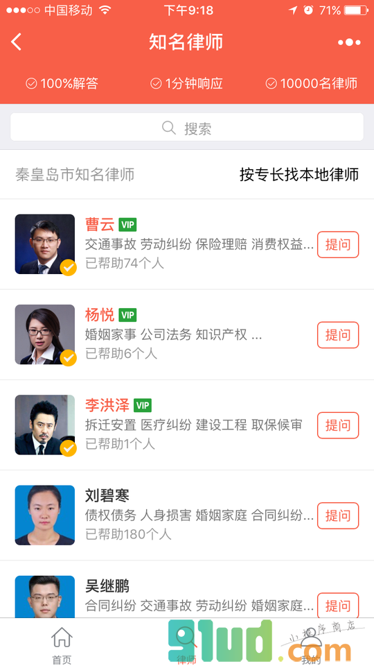 律师问问小程序截图