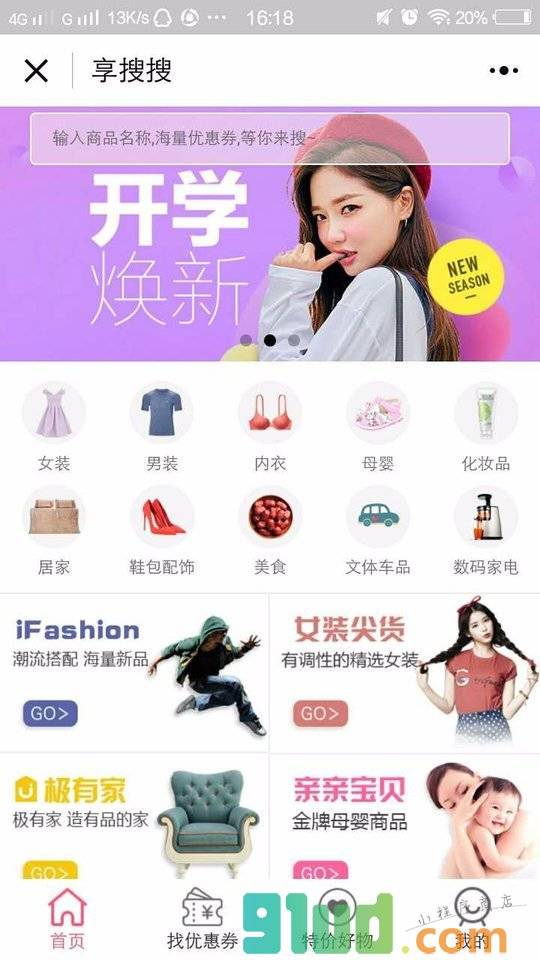 享搜搜小程序截图