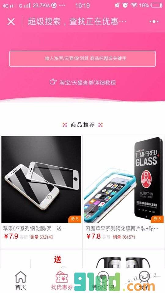 享搜搜小程序截图