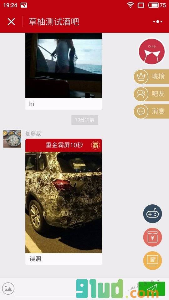 草柚小程序截图