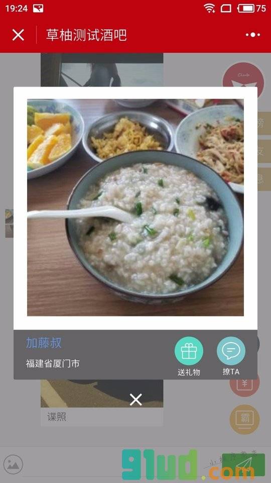 草柚小程序截图
