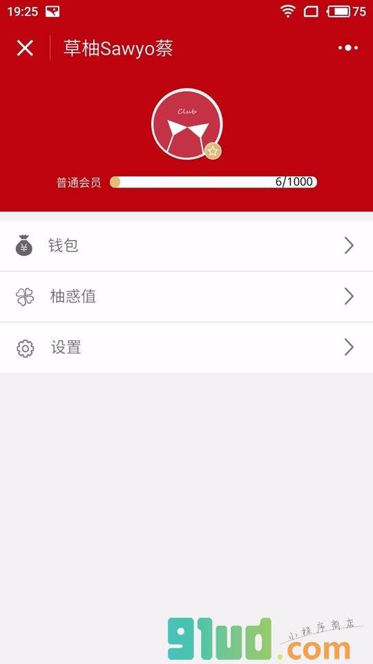 草柚小程序截图