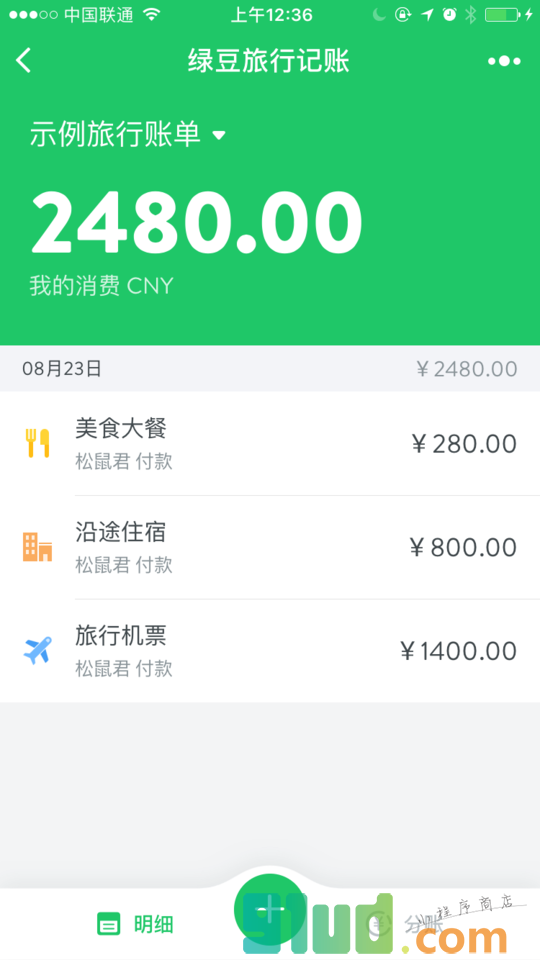 绿豆旅行记账小程序截图