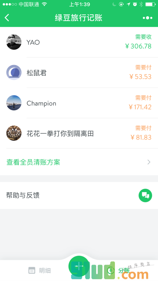 绿豆旅行记账小程序截图