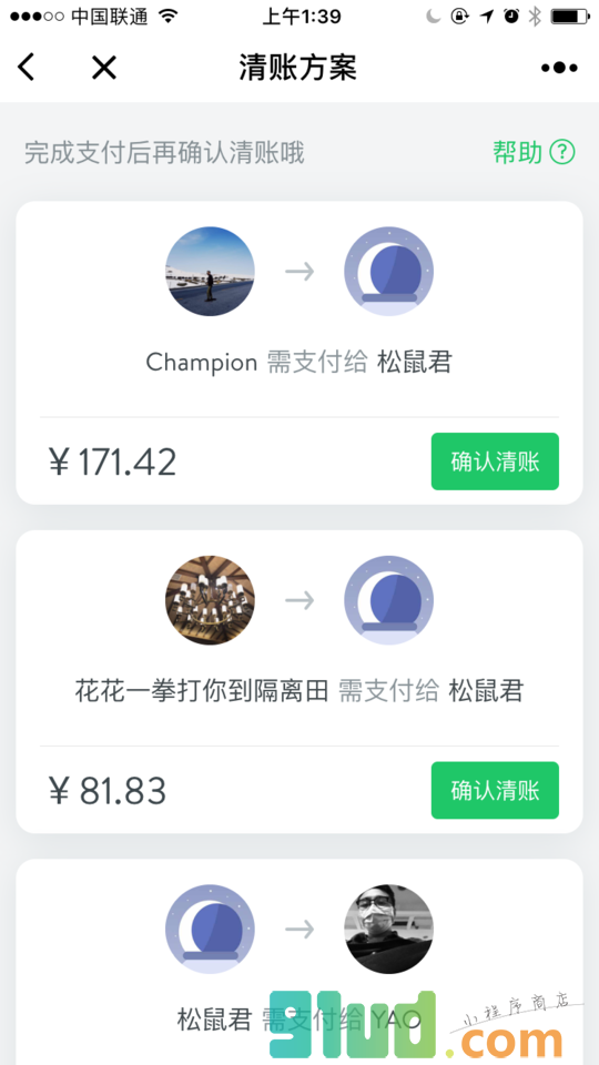 绿豆旅行记账小程序截图