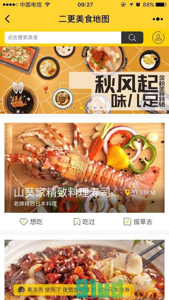 二更美食地图小程序截图