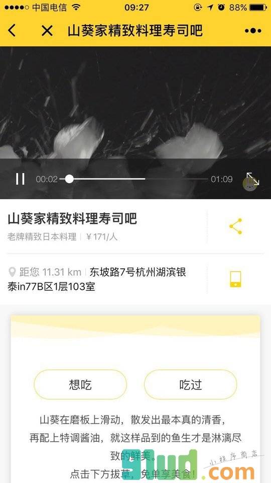二更美食地图小程序截图