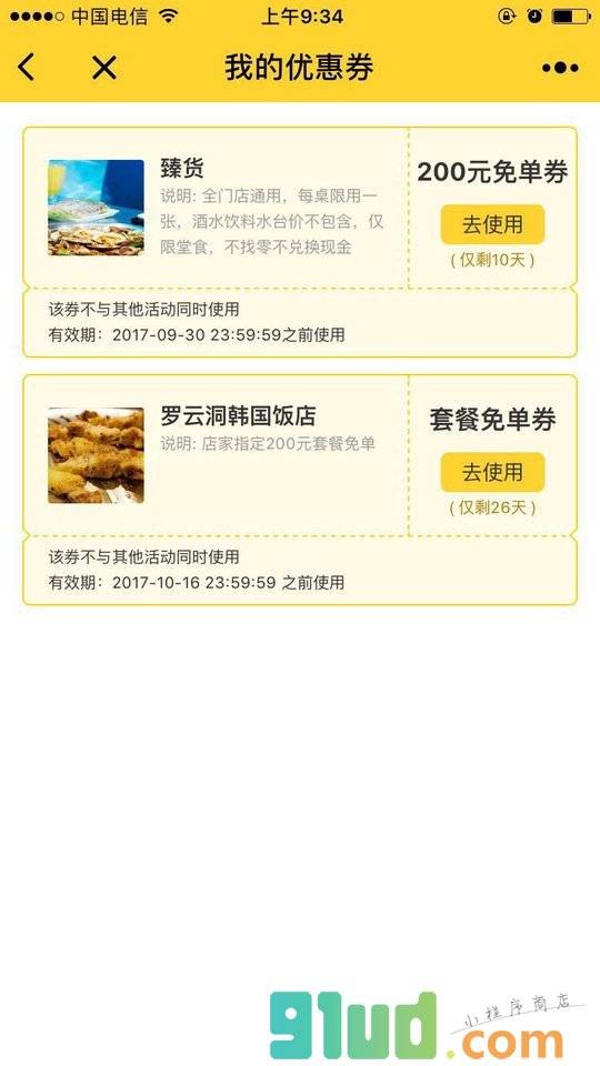 二更美食地图小程序截图