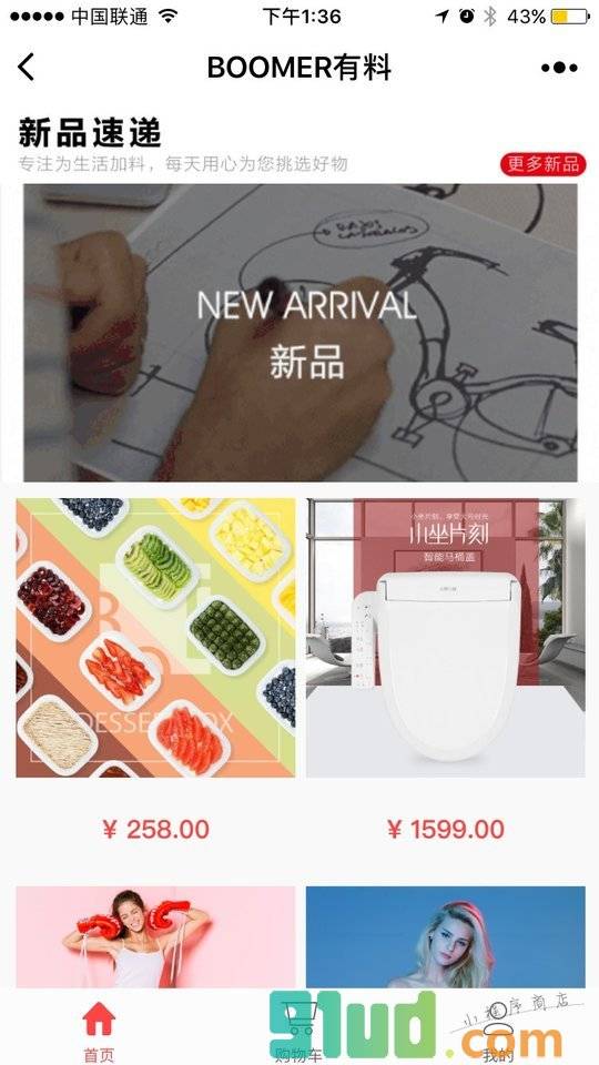 BOOMER有料小程序截图