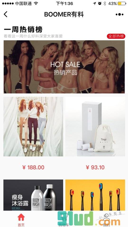 BOOMER有料小程序截图