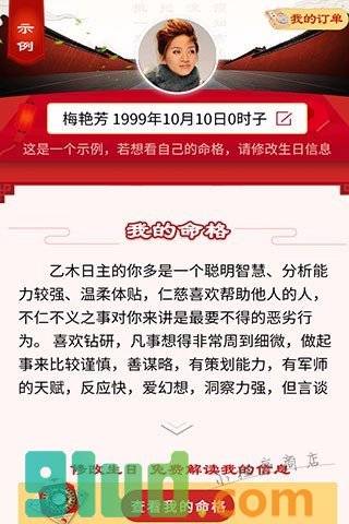 专业八字命运测试小程序截图