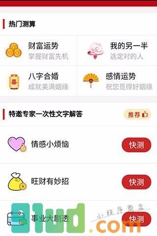 专业八字命运测试小程序截图