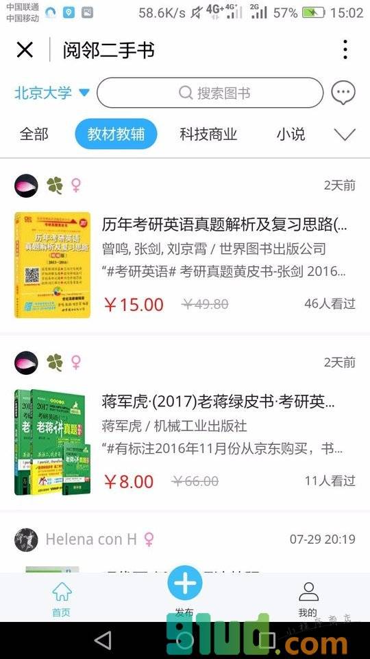 阅邻二手书小程序截图