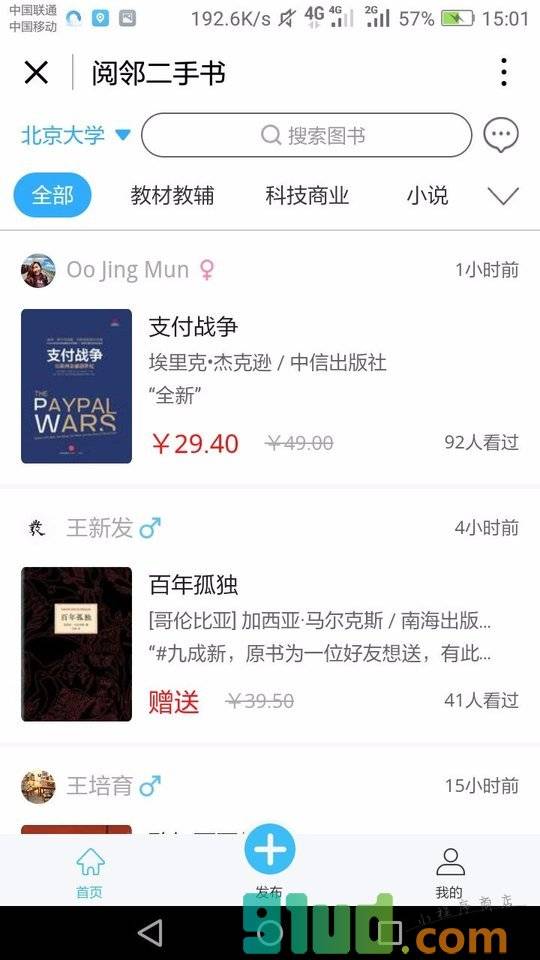 阅邻二手书小程序截图