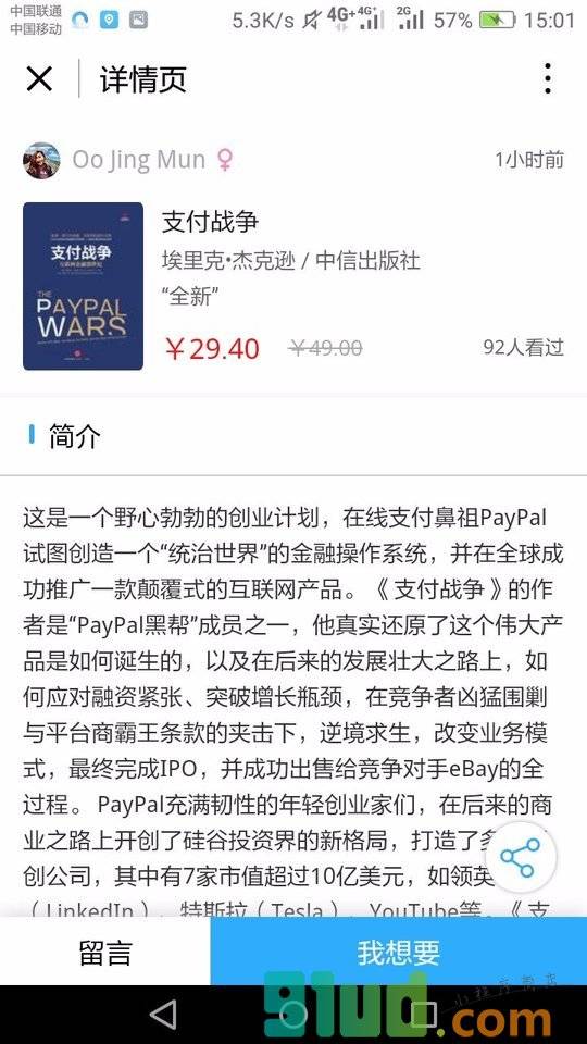 阅邻二手书小程序截图