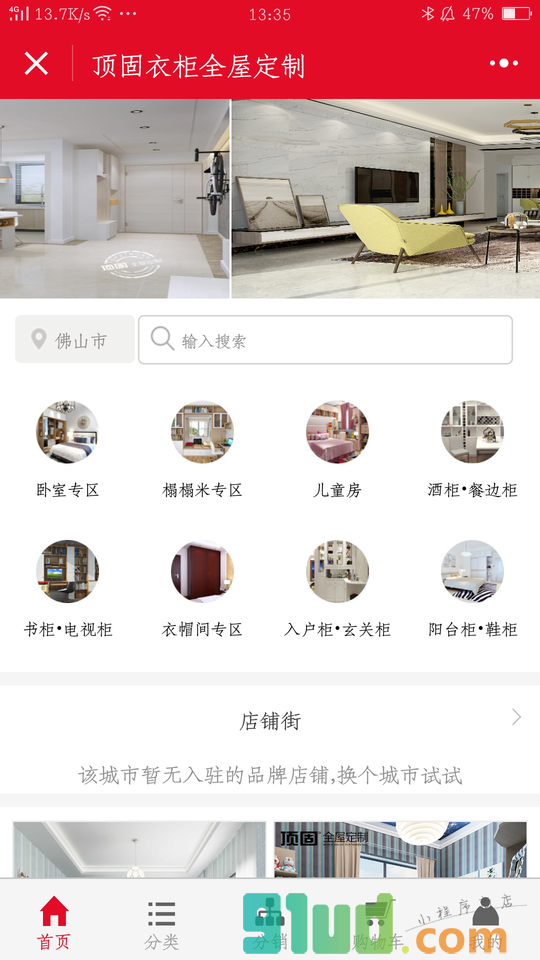 衣柜书柜酒柜电视柜榻榻米小程序截图
