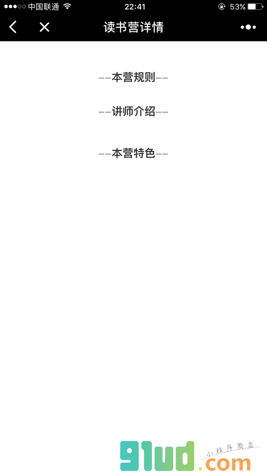考研读书营小程序截图