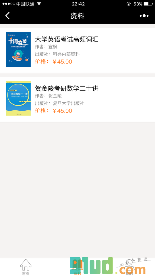 考研读书营小程序截图
