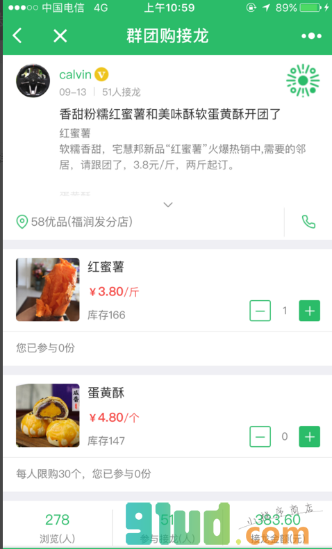 群团购接龙小程序截图