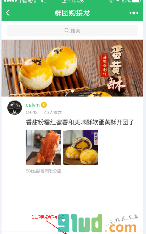 群团购接龙小程序截图