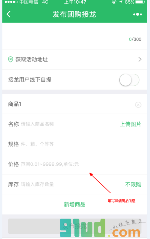 群团购接龙小程序截图