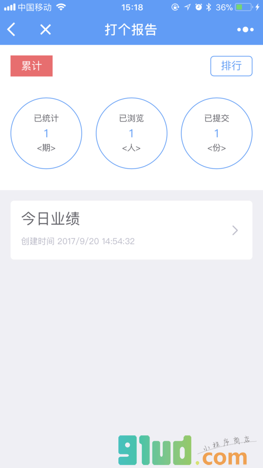 打个报告小程序截图