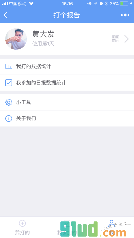 打个报告小程序截图