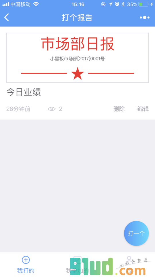打个报告小程序截图