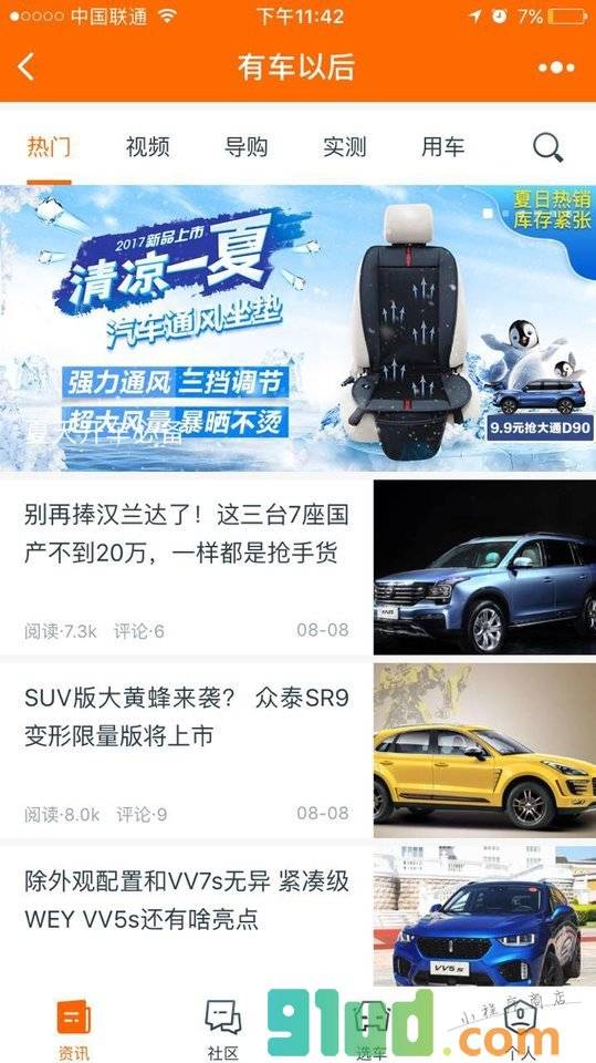 有车以后小程序截图