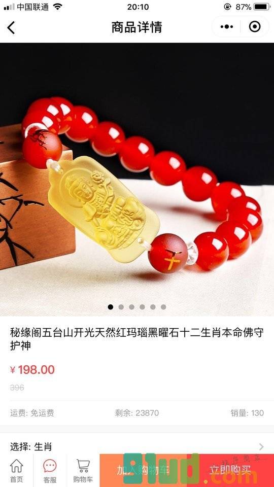 生肖星座运势商城小程序截图
