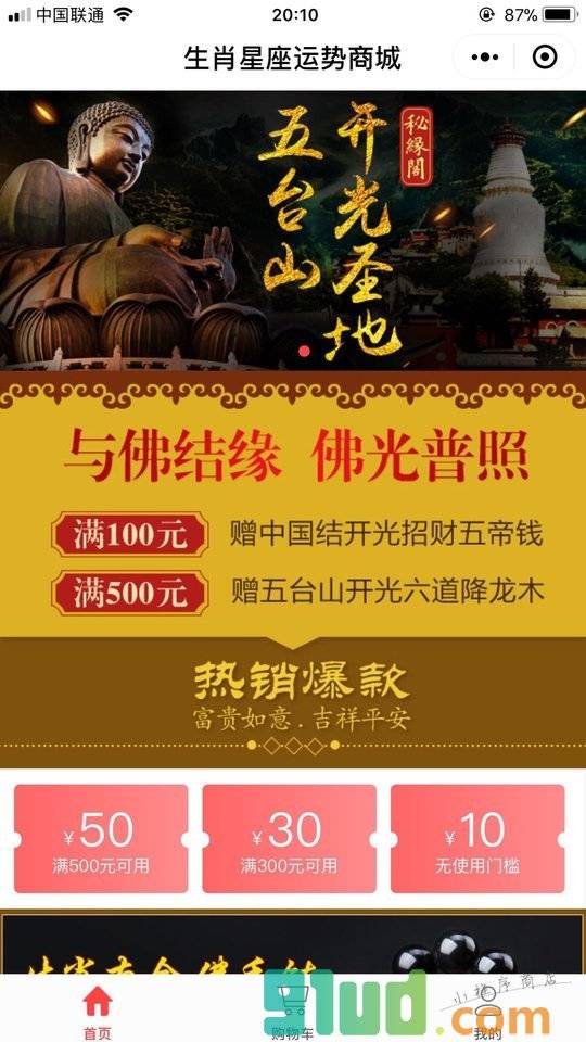 生肖星座运势商城小程序截图
