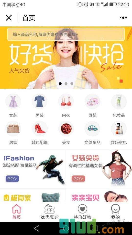 最优优惠券小程序截图