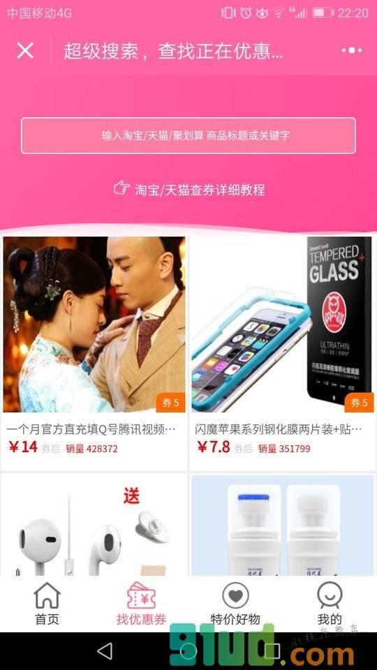 最优优惠券小程序截图