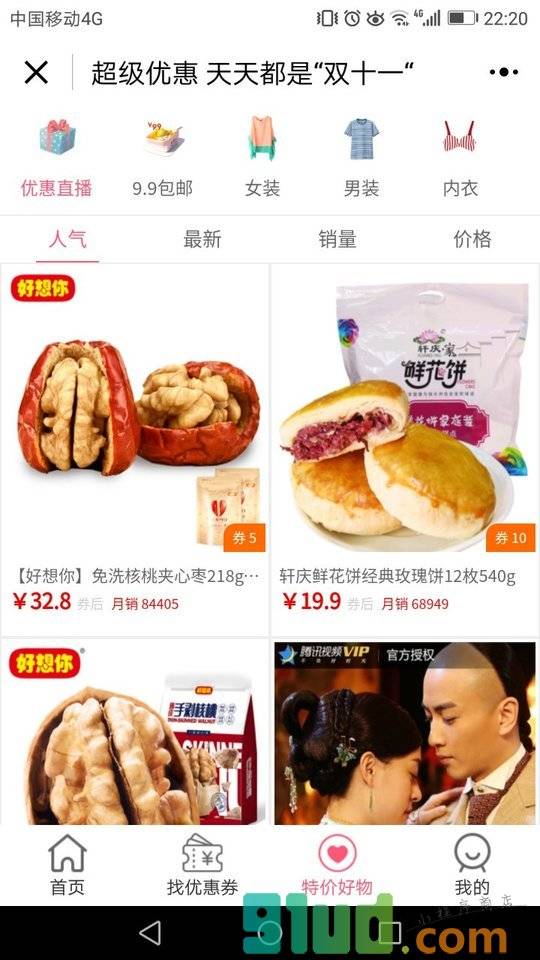 最优优惠券小程序截图