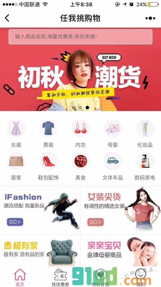任我挑购物小程序截图