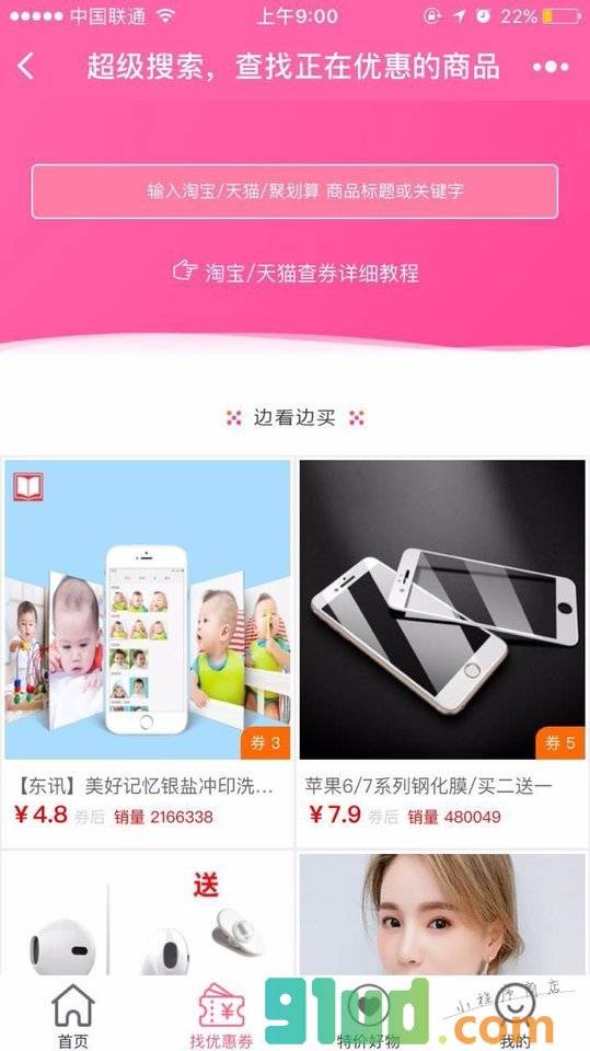 任我挑购物小程序截图