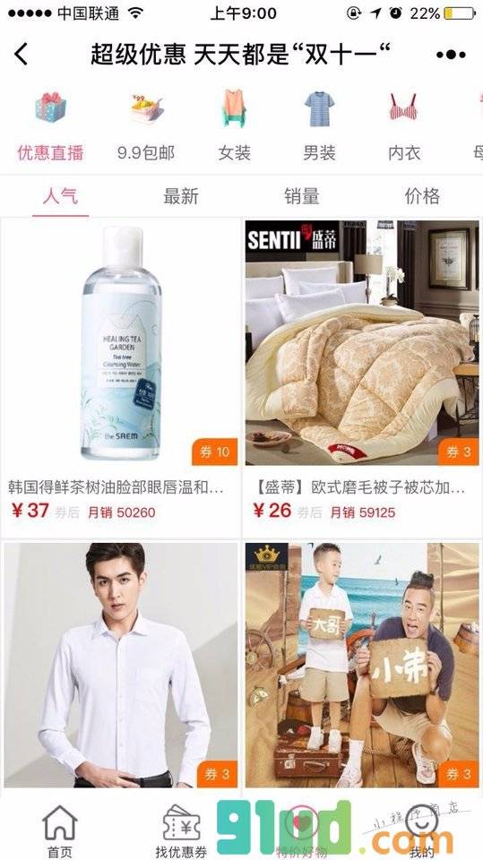 任我挑购物小程序截图